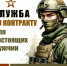 СЛУЖБА ПО КОНТРАКТУ ДЛЯ НАСТОЯЩИХ МУЖЧИН - Азовский район