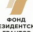 Социальный проект ростовских добровольцев получил поддержку Фонда президентских грантов - Азовский район