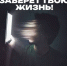 Не дай себя использовать! - Азовский район