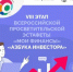 Стартовала 8-я Всероссийская просветительская эстафета «Мои финансы» - Азовский район