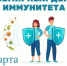 Всемирный день иммунитета - Азовский район