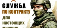 Стань примером для подрастающего поколения. Выбирай службу по контракту, присоединяйся к СВОим! - Азовский район