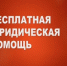 В Азовском районе в 2026 году продолжит работу система оказания бесплатной юридической помощи гражданам - Азовский район