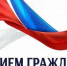 В Азовском районе состоится личный приём граждан - Азовский район
