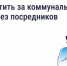 Жители Дона активно используют домовые чаты в приложении «Госуслуги Дом» - Азовский район