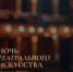 На Дону пройдут мероприятия, приуроченные ко Всемирному дню театра - Азовский район