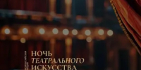 На Дону пройдут мероприятия, приуроченные ко Всемирному дню театра - Азовский район