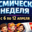 Азовский музей-заповедник приглашает в «Космический апрель» - Газета Приазовье