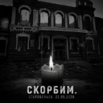 Трагедия в Старобельске не оставила равнодушным никого