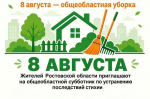 Азовчан приглашают на субботник